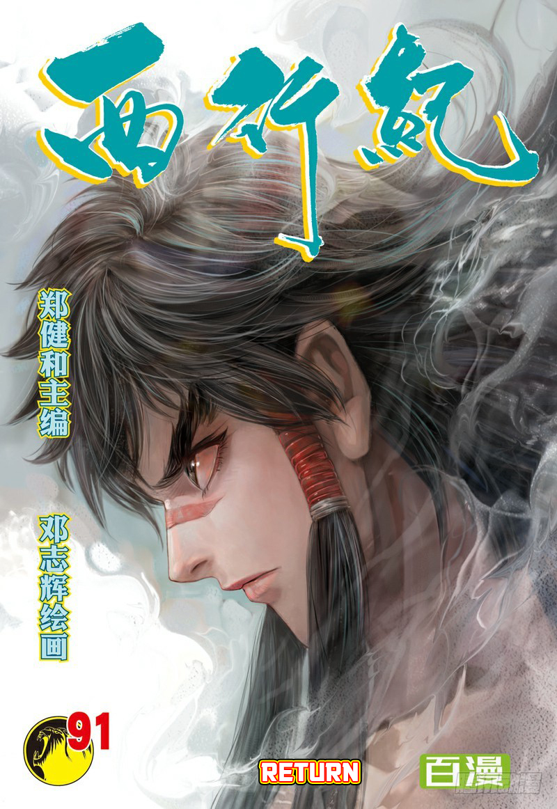 Journey to the West (Zheng Jian He) Chapter 91 2